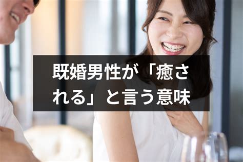 会 いたい けど 会え ない 既婚 者|既婚男性は会わないと会いたくなる？女性に会えないほど好きに .